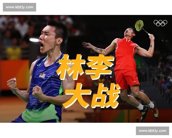 林丹与李宗伟史诗对决高清回顾 技术与速度的巅峰较量 林丹与李宗伟史诗对决高清回顾 技术与速度的巅峰较量