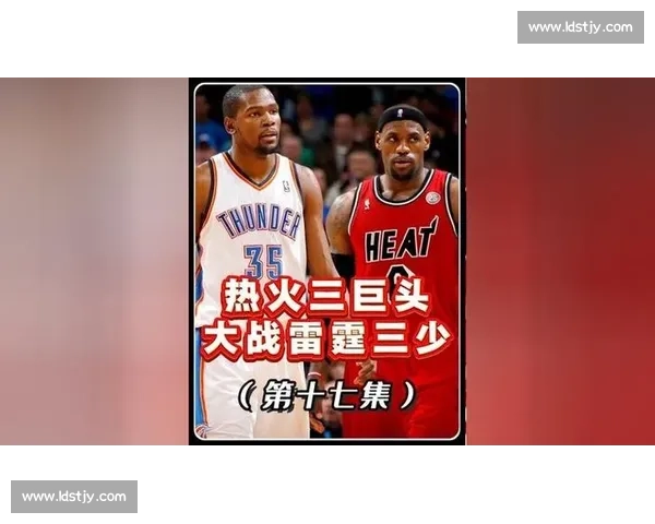 热火vs雷霆总决赛第三战前瞻年轻风暴挑战经验铁壁谁能抢占冠军天平 热火vs雷霆总决赛第三战前瞻年轻风暴挑战经验铁壁谁能抢占冠军天平